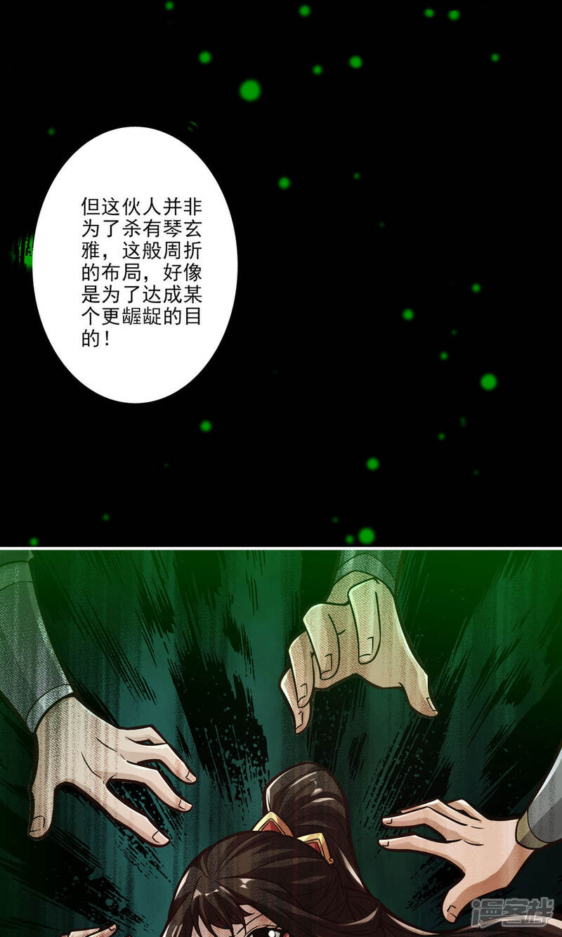 《师兄啊师兄实在是太稳健了》第14话 狐狸尾巴 第23页