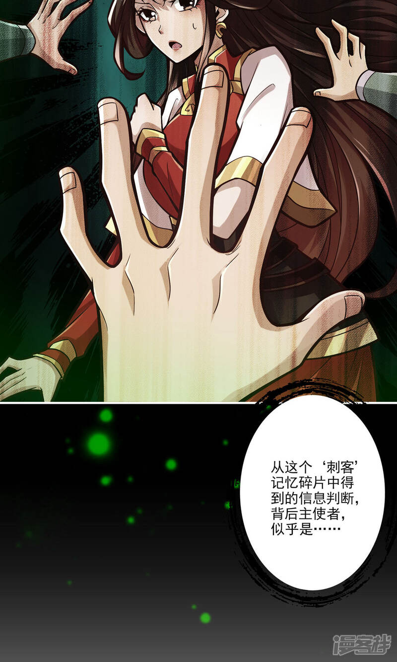 《师兄啊师兄实在是太稳健了》第14话 狐狸尾巴 第24页