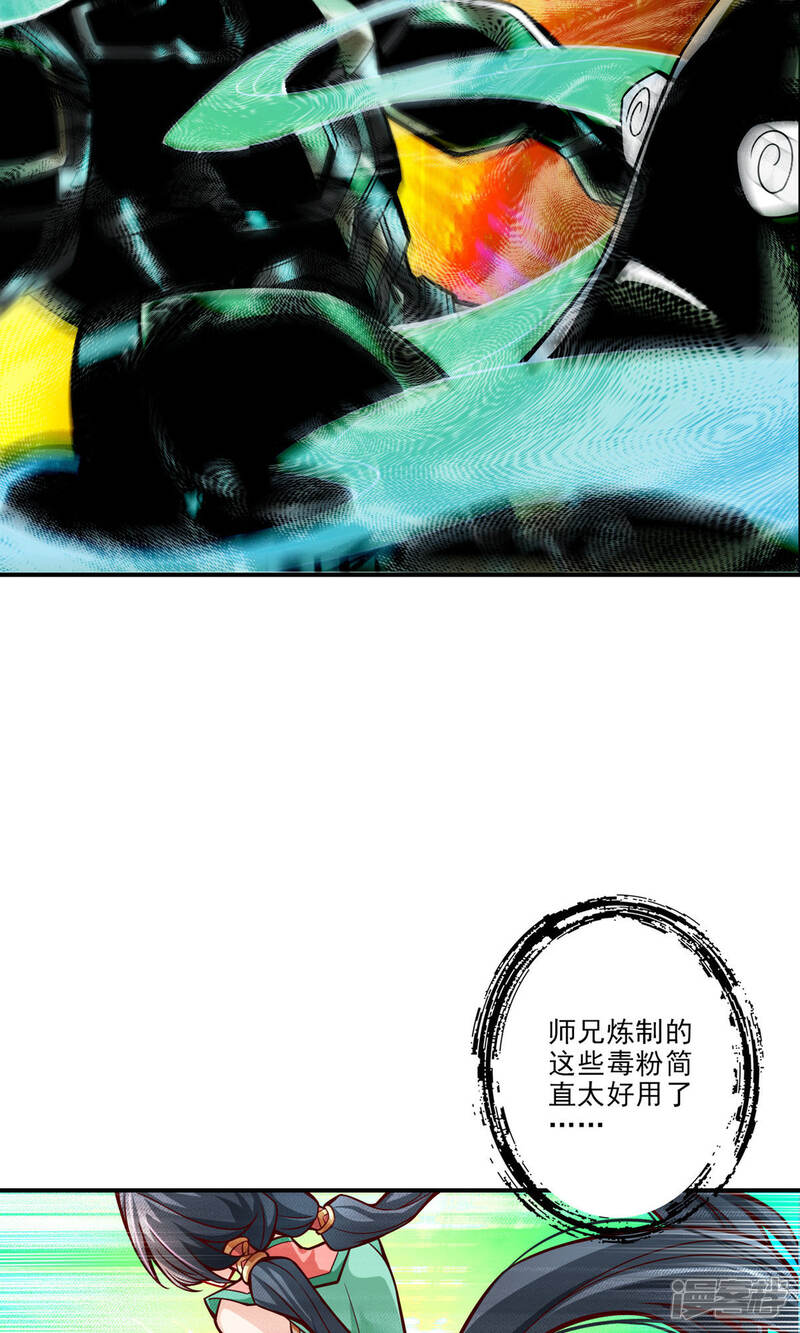 《师兄啊师兄实在是太稳健了》第14话 狐狸尾巴 第30页