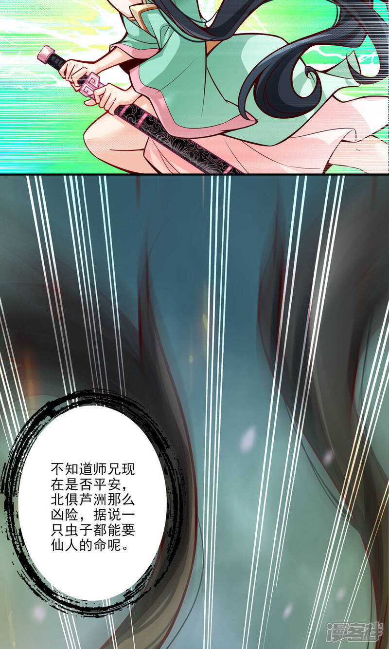 《师兄啊师兄实在是太稳健了》第14话 狐狸尾巴 第31页