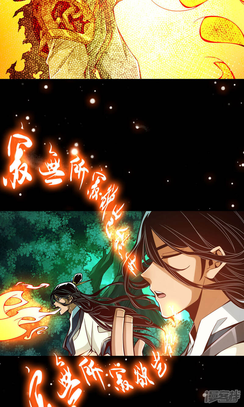 《师兄啊师兄实在是太稳健了》第14话 狐狸尾巴 第4页