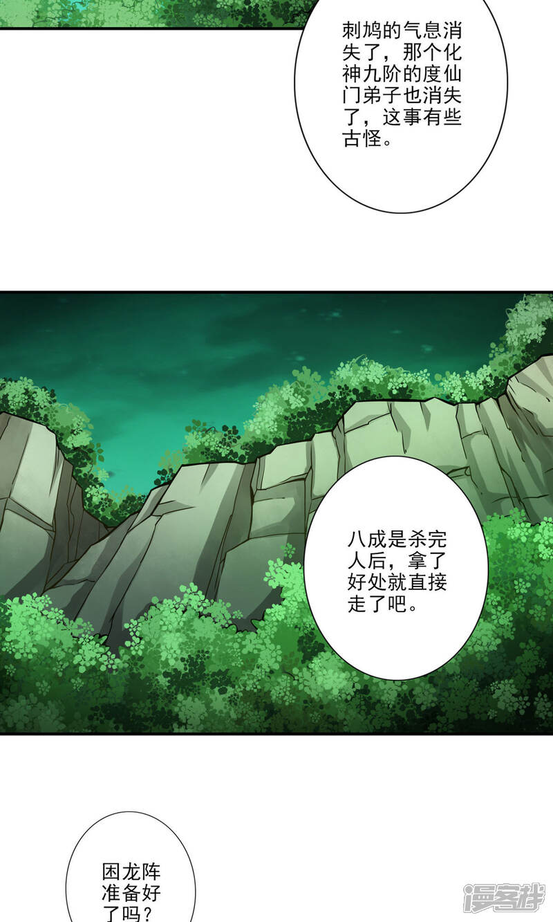 《师兄啊师兄实在是太稳健了》第15话 救人要紧 第16页
