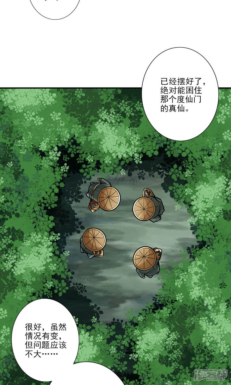 《师兄啊师兄实在是太稳健了》第15话 救人要紧 第17页