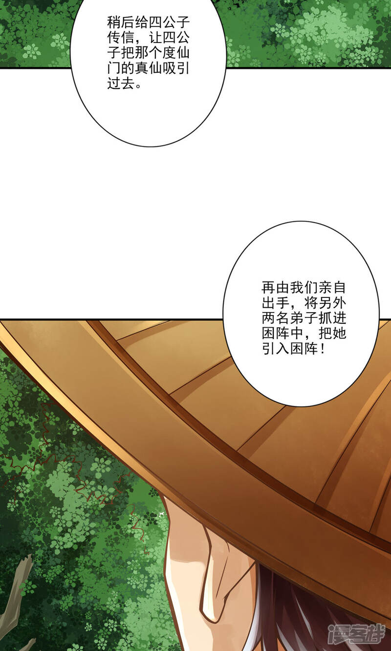 《师兄啊师兄实在是太稳健了》第15话 救人要紧 第18页