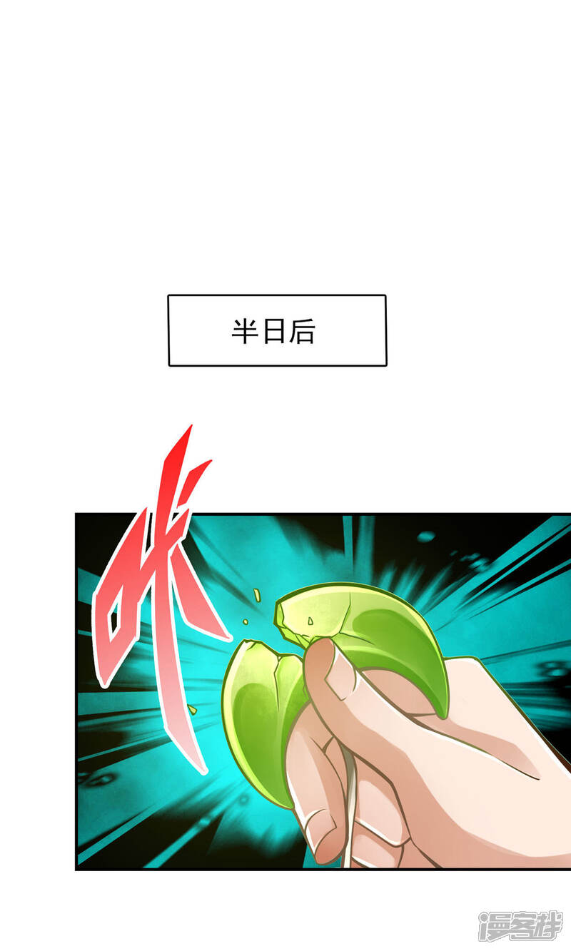 《师兄啊师兄实在是太稳健了》第15话 救人要紧 第21页