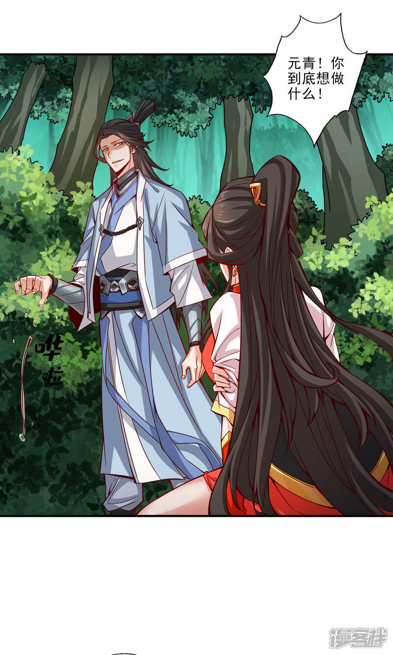 《师兄啊师兄实在是太稳健了》第15话 救人要紧 第22页
