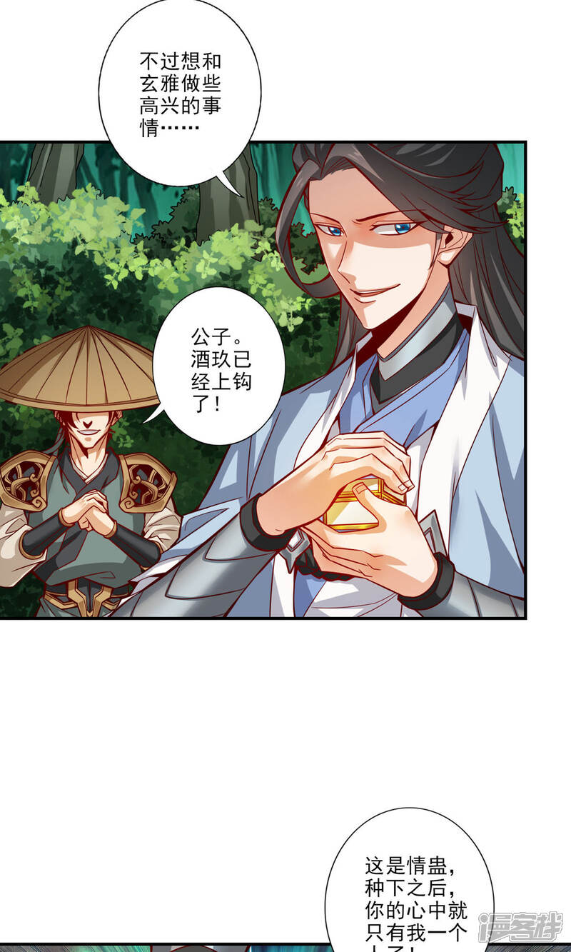 《师兄啊师兄实在是太稳健了》第15话 救人要紧 第23页