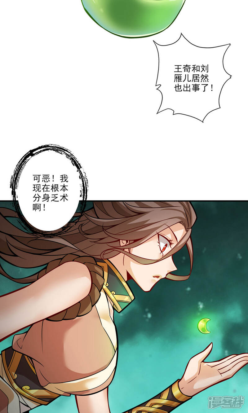 《师兄啊师兄实在是太稳健了》第15话 救人要紧 第28页