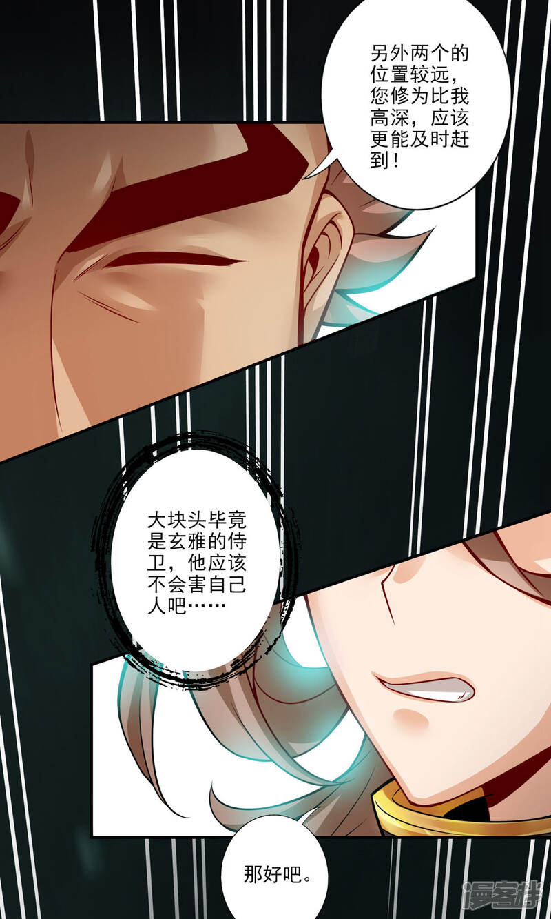 《师兄啊师兄实在是太稳健了》第15话 救人要紧 第30页