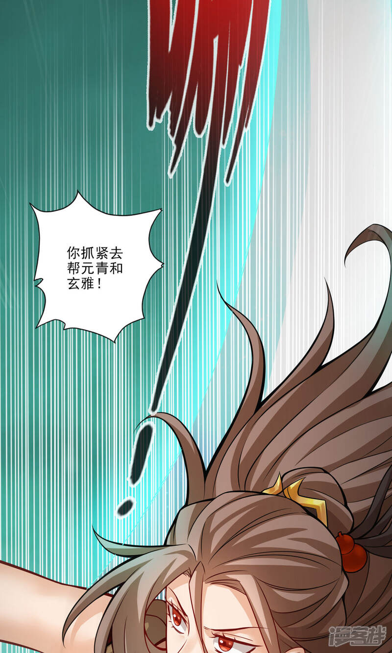 《师兄啊师兄实在是太稳健了》第15话 救人要紧 第32页