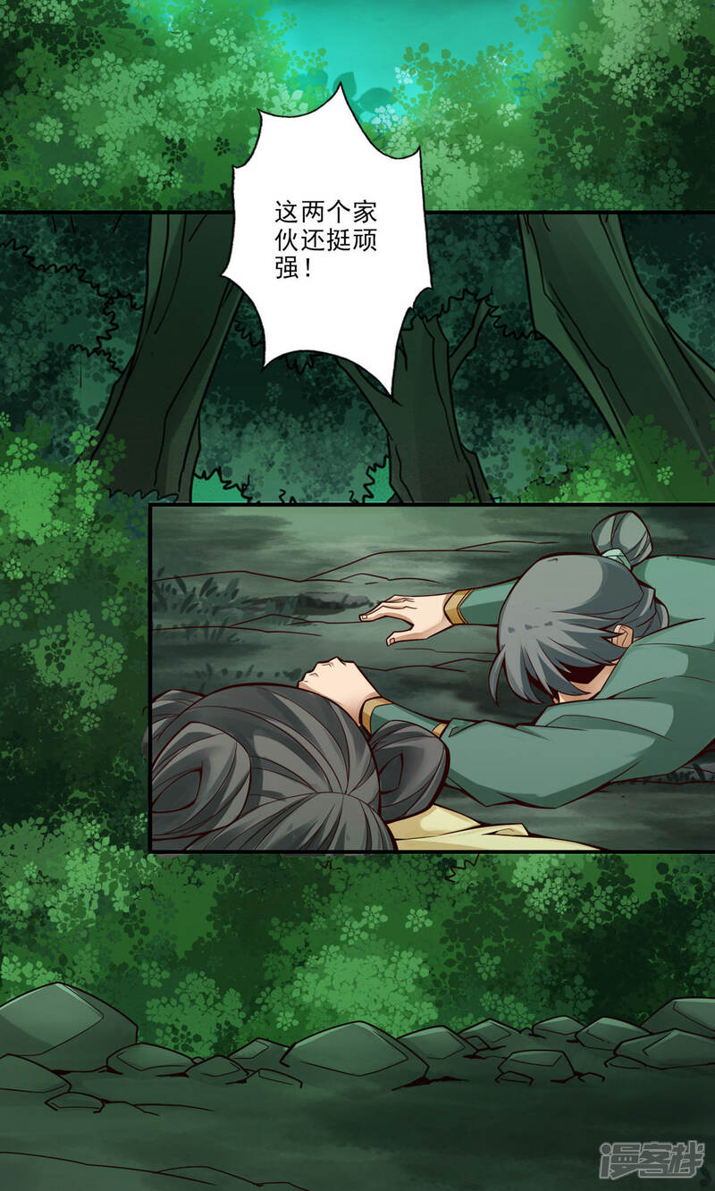 《师兄啊师兄实在是太稳健了》第15话 救人要紧 第35页