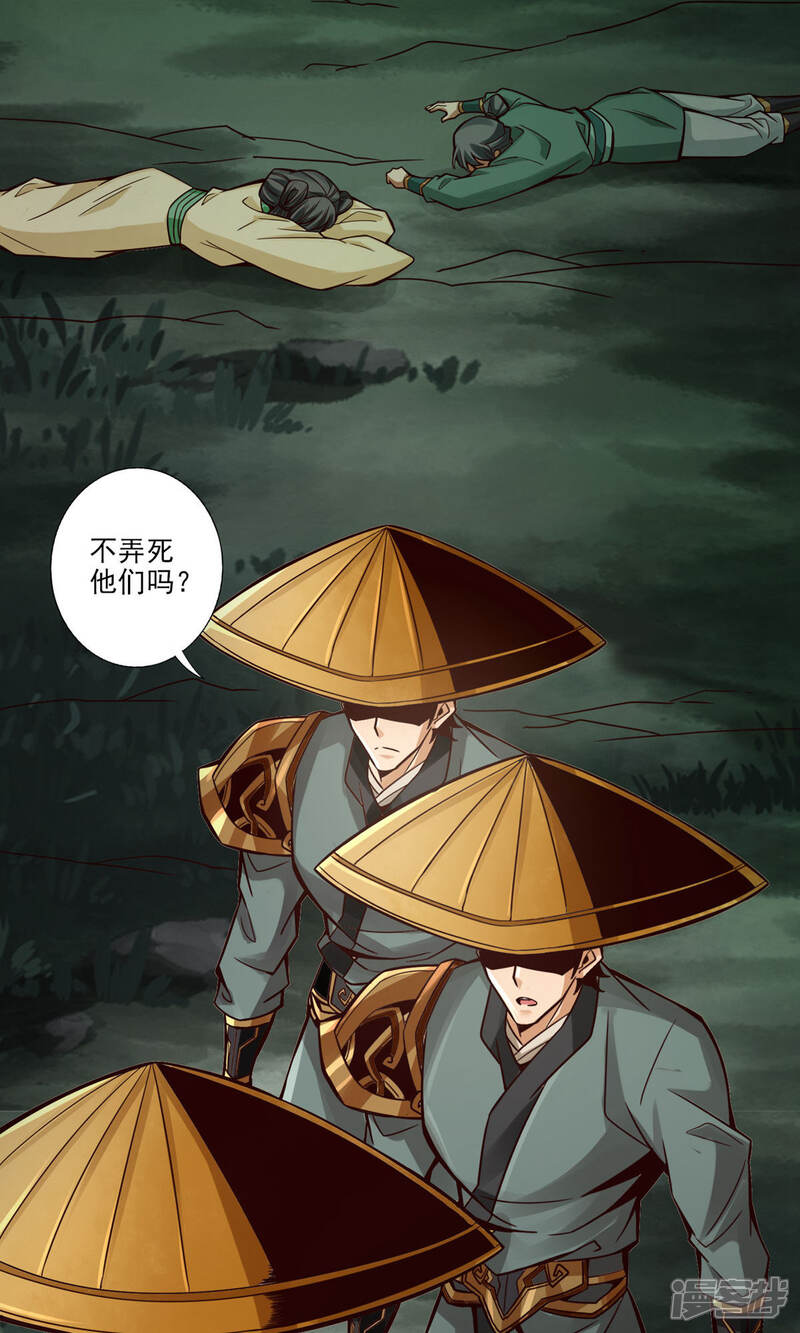 《师兄啊师兄实在是太稳健了》第15话 救人要紧 第36页