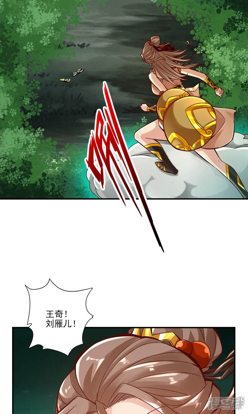 《师兄啊师兄实在是太稳健了》第15话 救人要紧 第39页