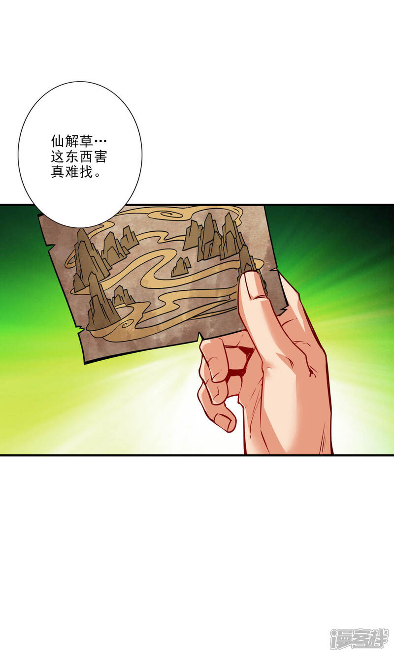 《师兄啊师兄实在是太稳健了》第16话 这还能从天而降？ 第14页
