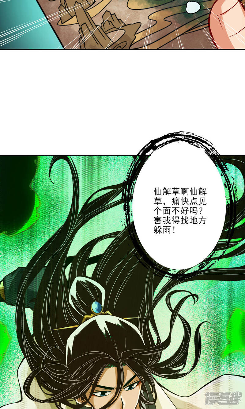 《师兄啊师兄实在是太稳健了》第16话 这还能从天而降？ 第16页
