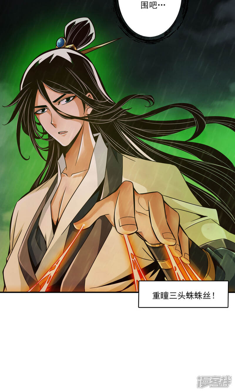 《师兄啊师兄实在是太稳健了》第16话 这还能从天而降？ 第21页