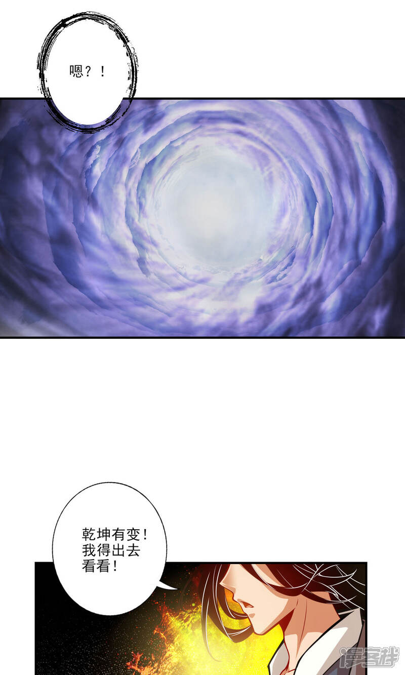 《师兄啊师兄实在是太稳健了》第16话 这还能从天而降？ 第22页