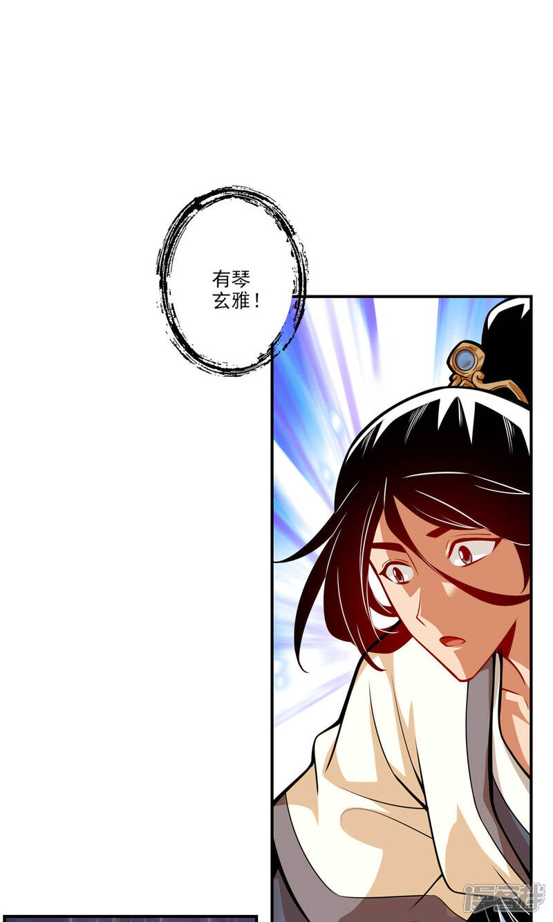 《师兄啊师兄实在是太稳健了》第16话 这还能从天而降？ 第26页