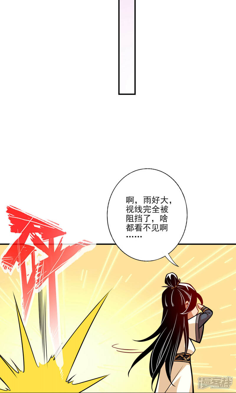 《师兄啊师兄实在是太稳健了》第16话 这还能从天而降？ 第28页