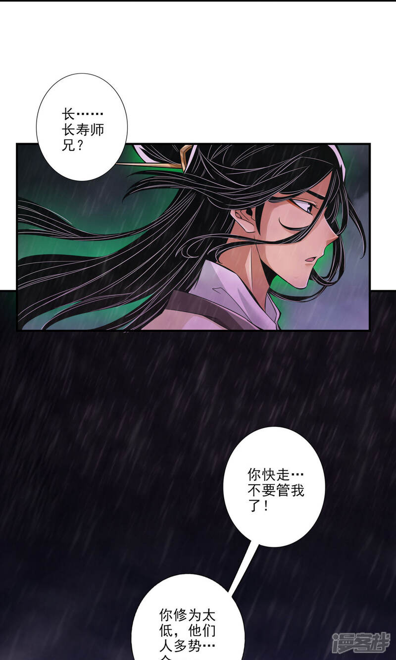 《师兄啊师兄实在是太稳健了》第16话 这还能从天而降？ 第29页