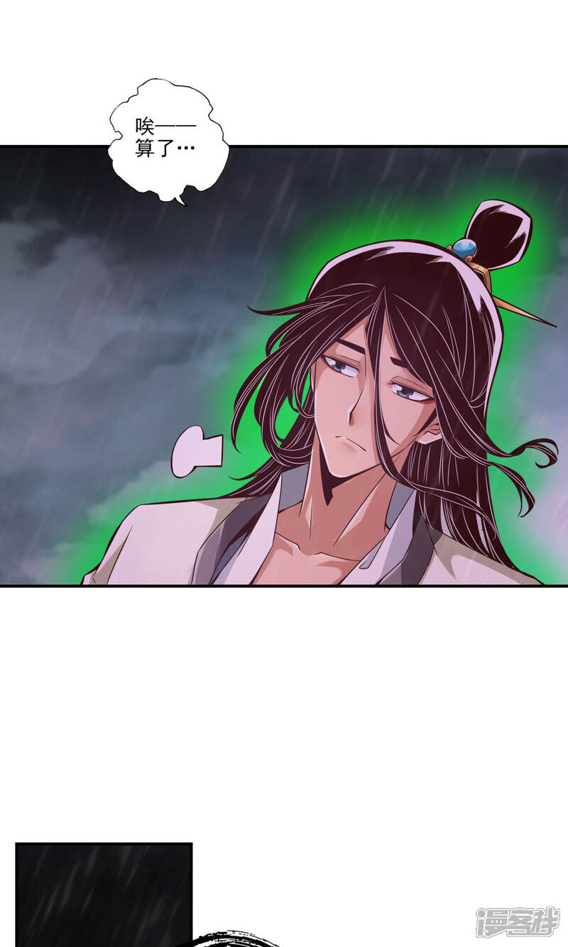 《师兄啊师兄实在是太稳健了》第16话 这还能从天而降？ 第31页