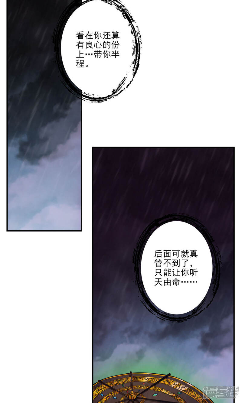 《师兄啊师兄实在是太稳健了》第16话 这还能从天而降？ 第32页