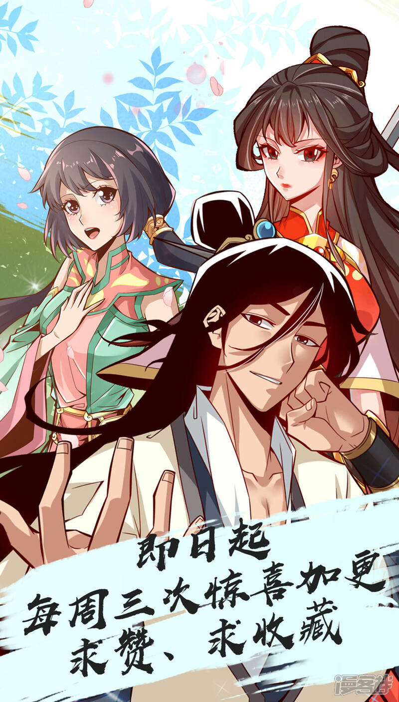 《师兄啊师兄实在是太稳健了》第16话 这还能从天而降？ 第39页