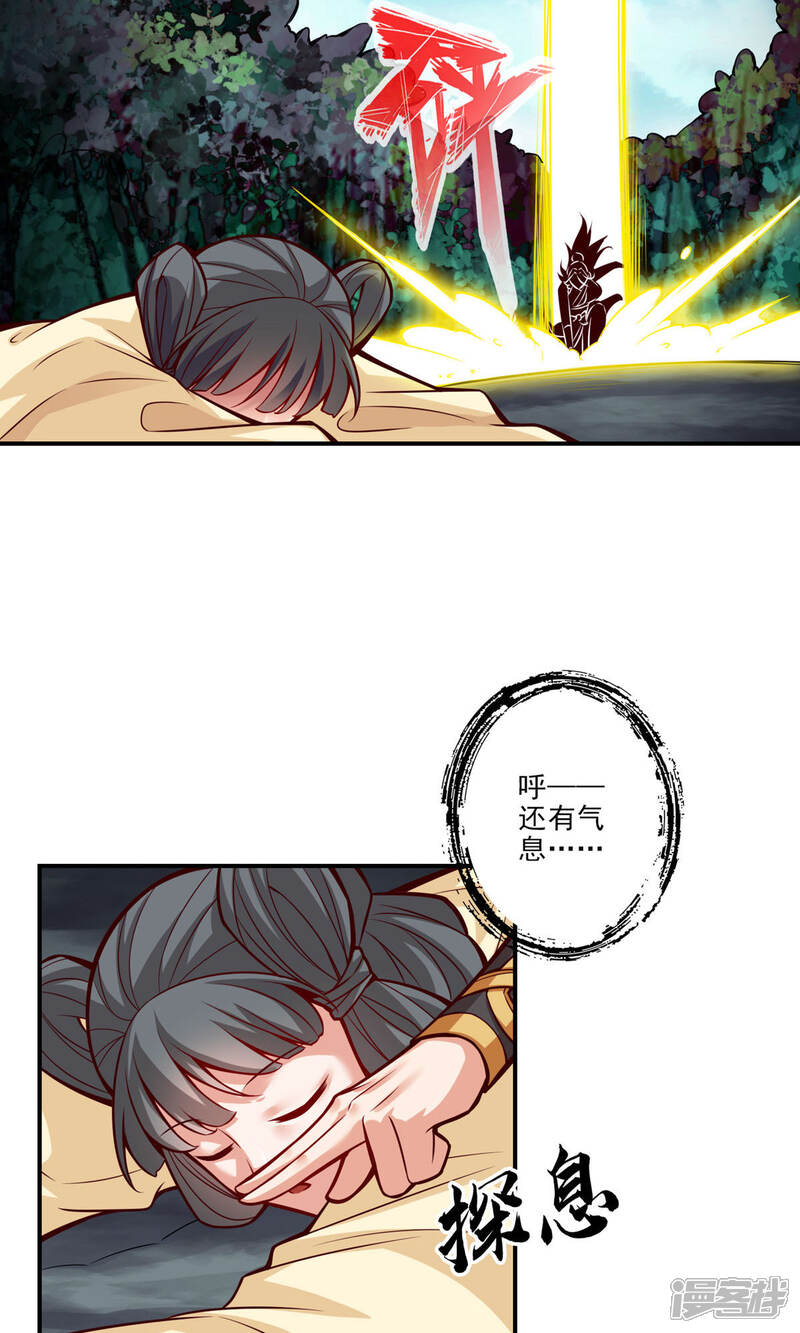 《师兄啊师兄实在是太稳健了》第16话 这还能从天而降？ 第3页