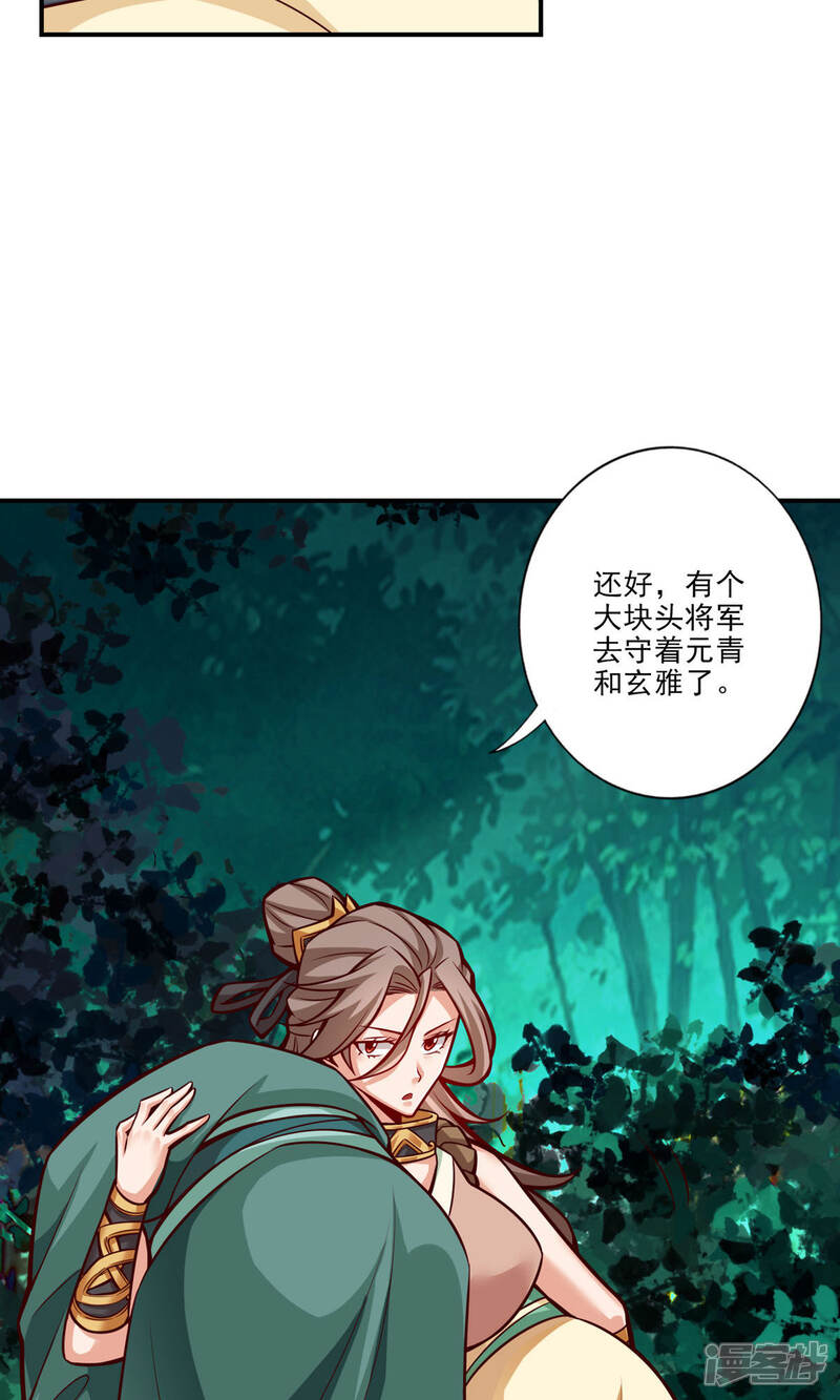 《师兄啊师兄实在是太稳健了》第16话 这还能从天而降？ 第4页