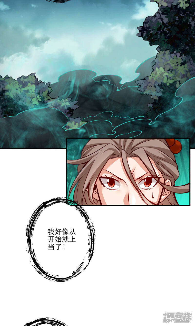《师兄啊师兄实在是太稳健了》第16话 这还能从天而降？ 第9页