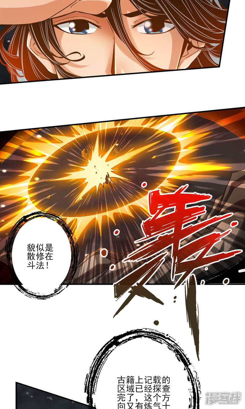 《师兄啊师兄实在是太稳健了》第18话 有毒，肯定有毒 第11页