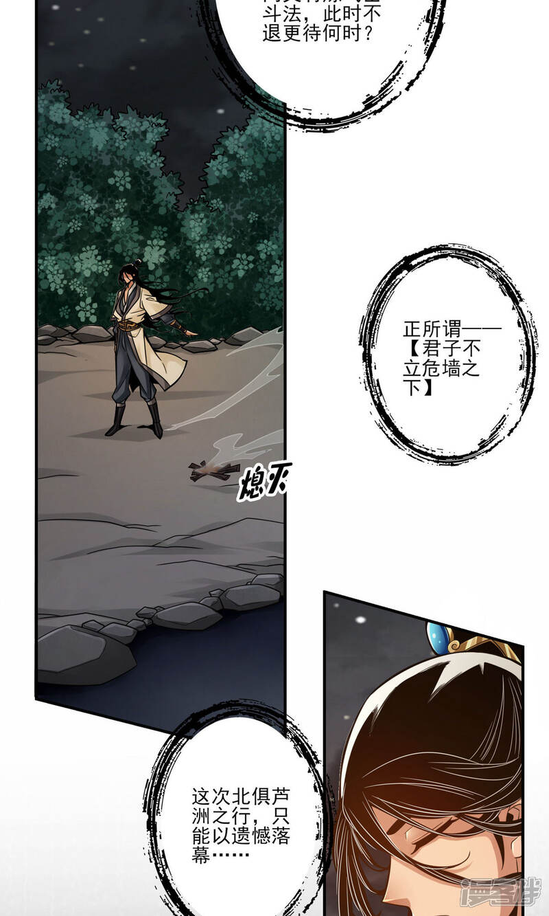 《师兄啊师兄实在是太稳健了》第18话 有毒，肯定有毒 第12页