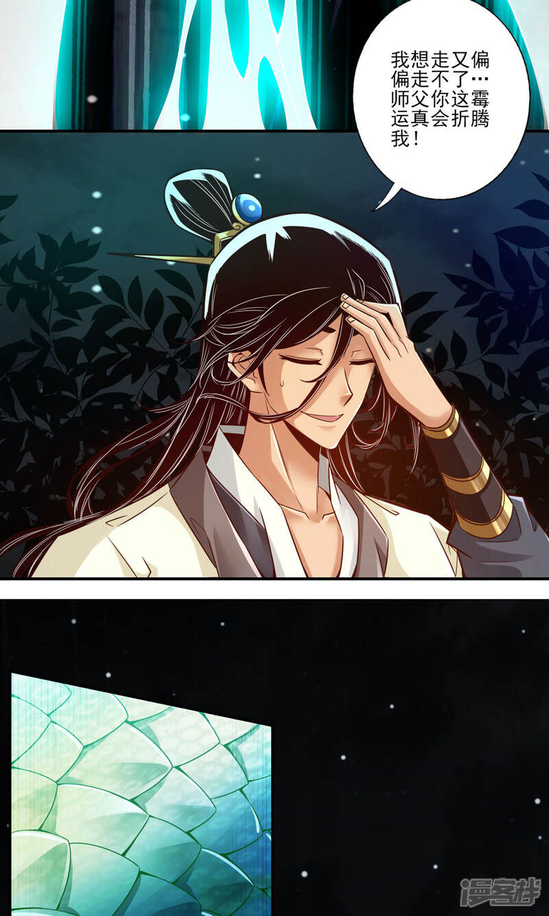 《师兄啊师兄实在是太稳健了》第18话 有毒，肯定有毒 第15页