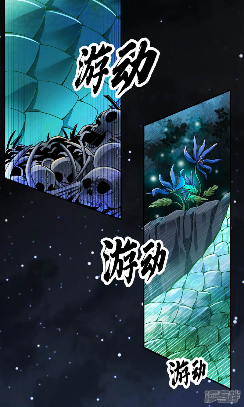 《师兄啊师兄实在是太稳健了》第18话 有毒，肯定有毒 第16页