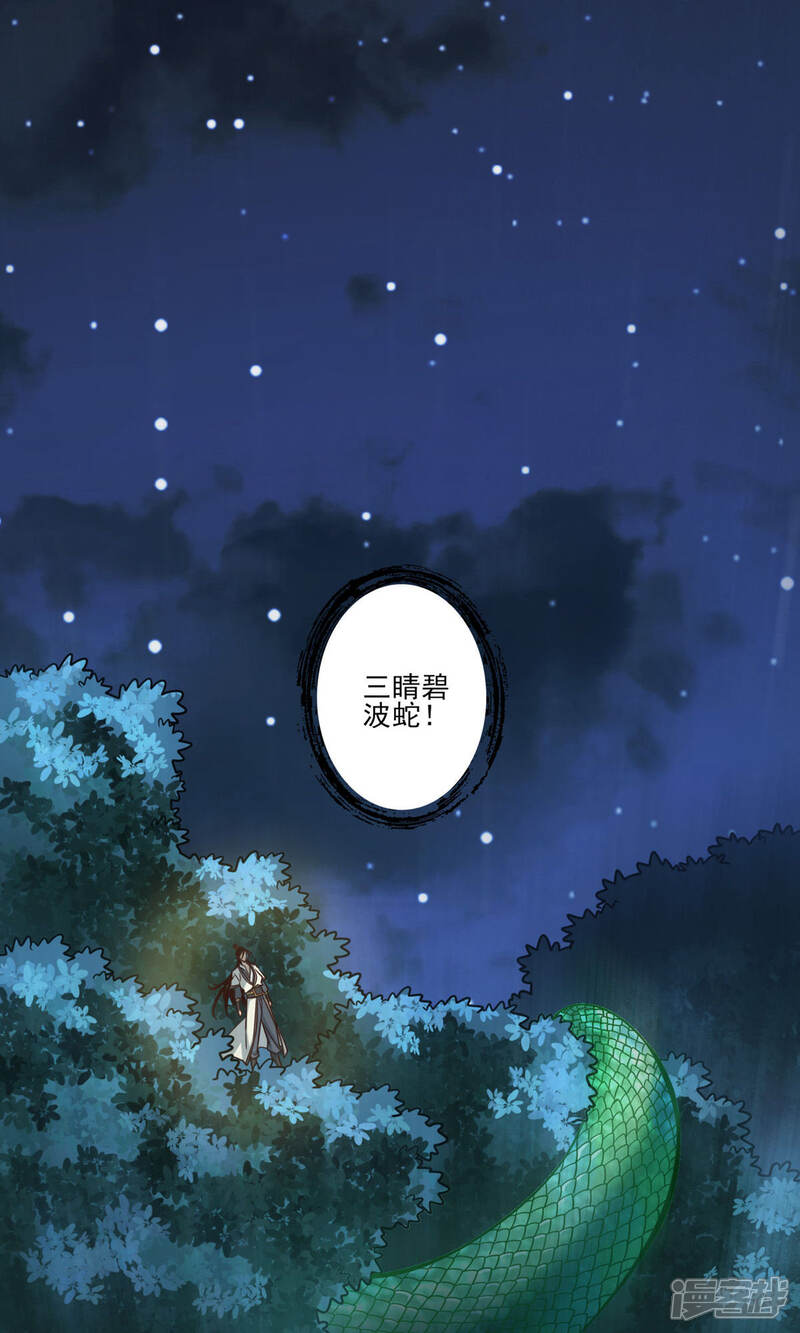 《师兄啊师兄实在是太稳健了》第18话 有毒，肯定有毒 第17页
