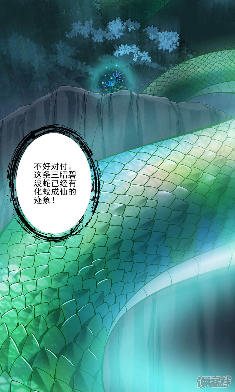 《师兄啊师兄实在是太稳健了》第18话 有毒，肯定有毒 第18页