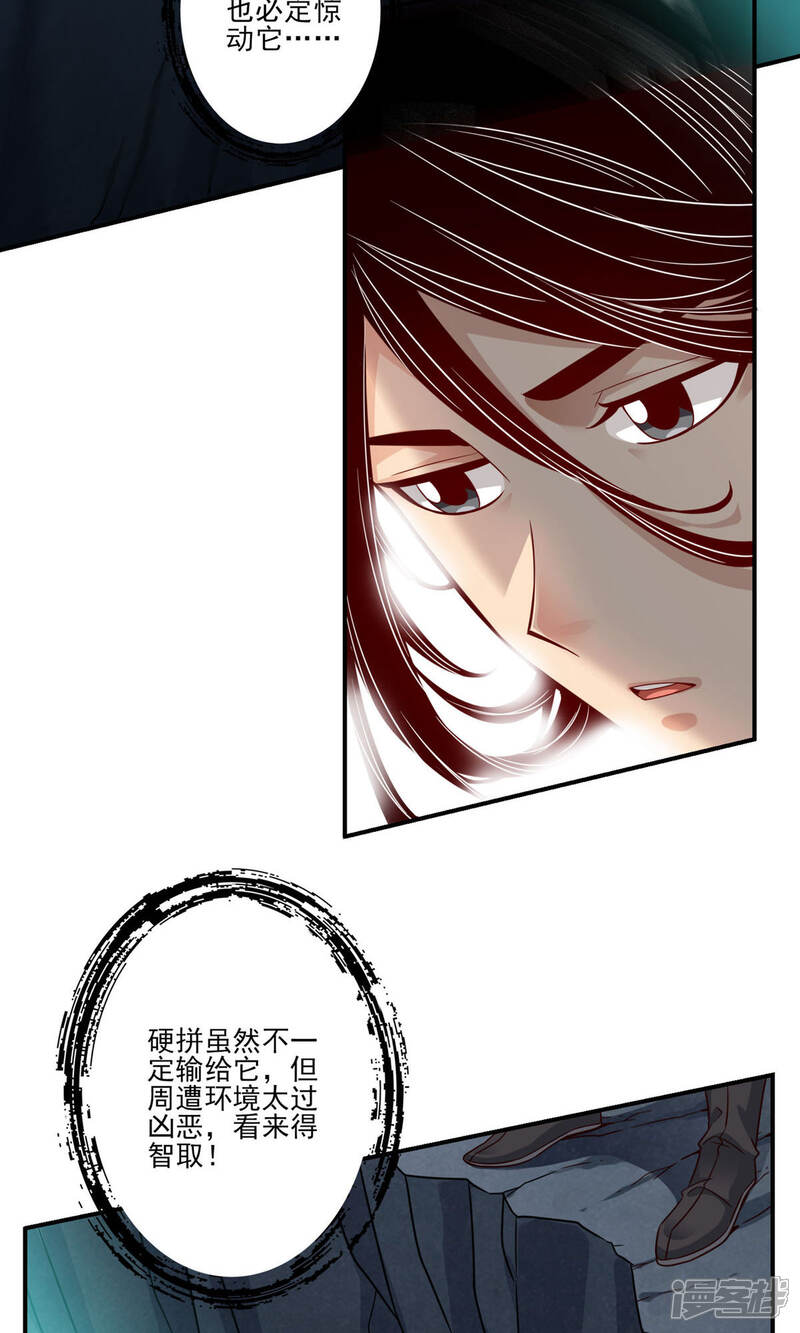 《师兄啊师兄实在是太稳健了》第18话 有毒，肯定有毒 第20页