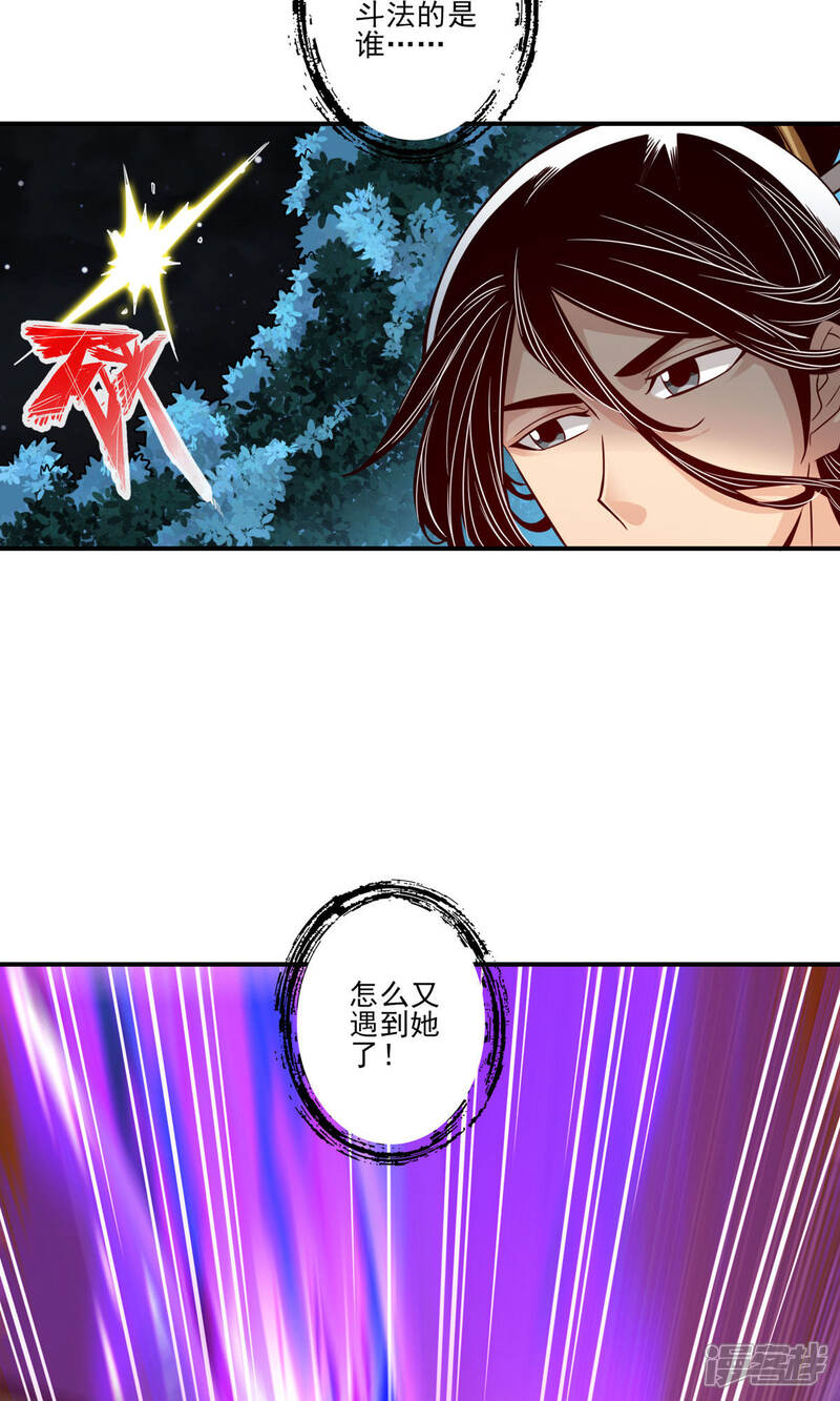 《师兄啊师兄实在是太稳健了》第18话 有毒，肯定有毒 第22页