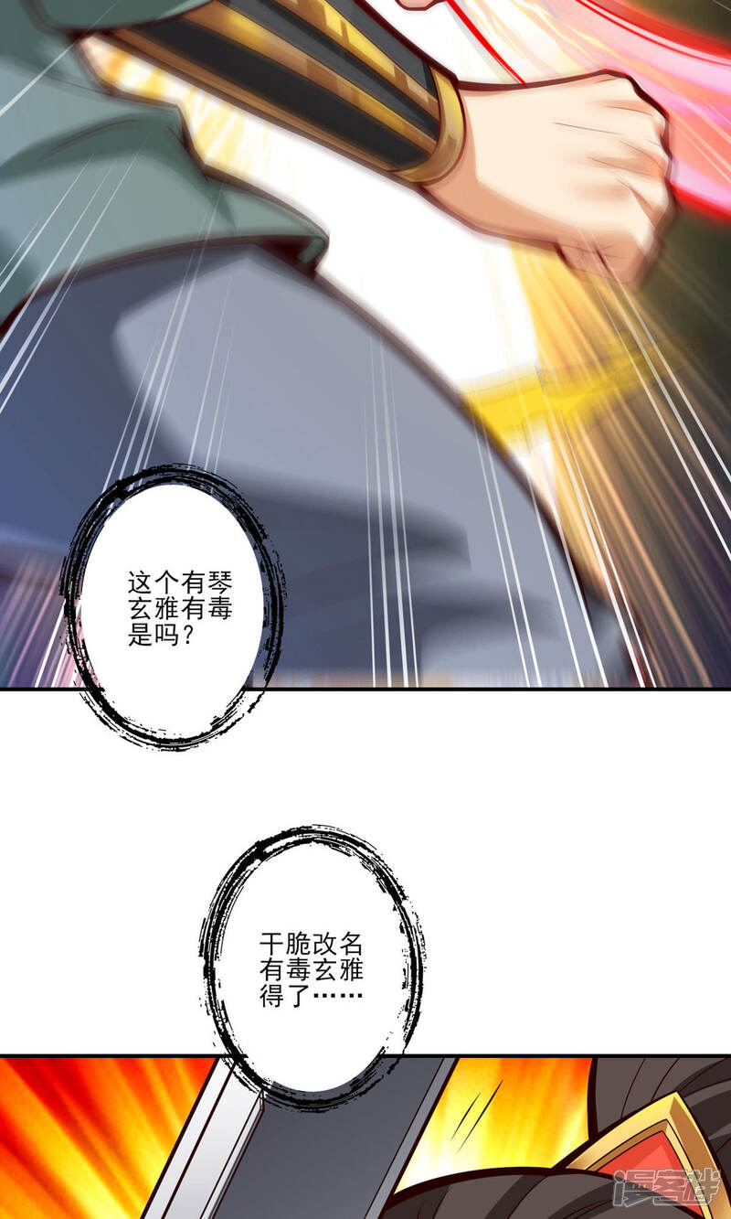 《师兄啊师兄实在是太稳健了》第18话 有毒，肯定有毒 第24页