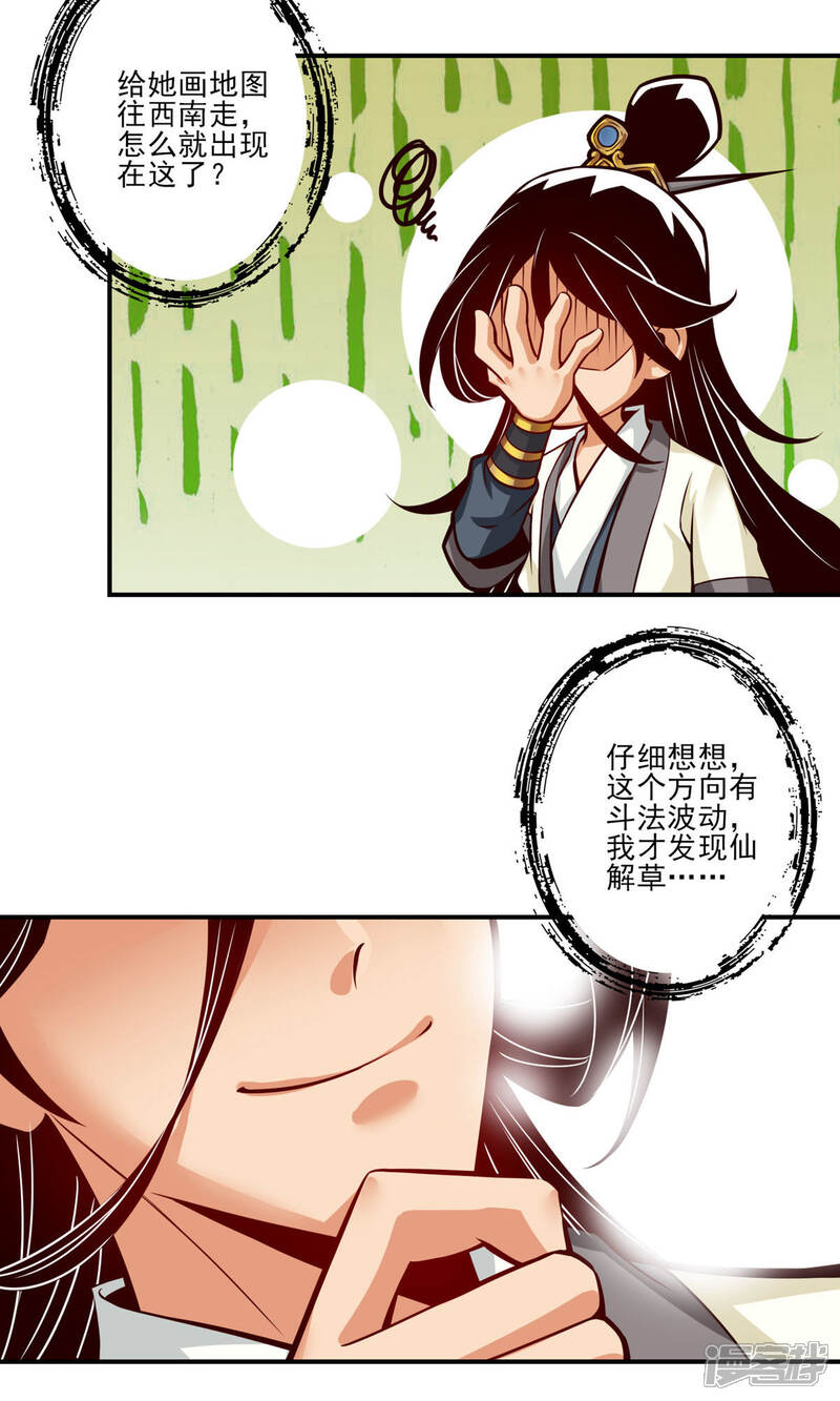 《师兄啊师兄实在是太稳健了》第18话 有毒，肯定有毒 第26页