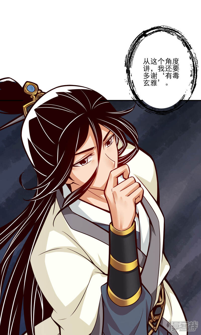 《师兄啊师兄实在是太稳健了》第18话 有毒，肯定有毒 第27页