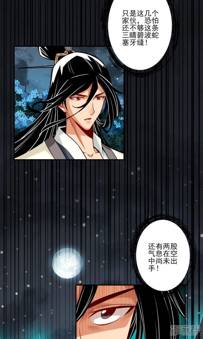 《师兄啊师兄实在是太稳健了》第18话 有毒，肯定有毒 第31页