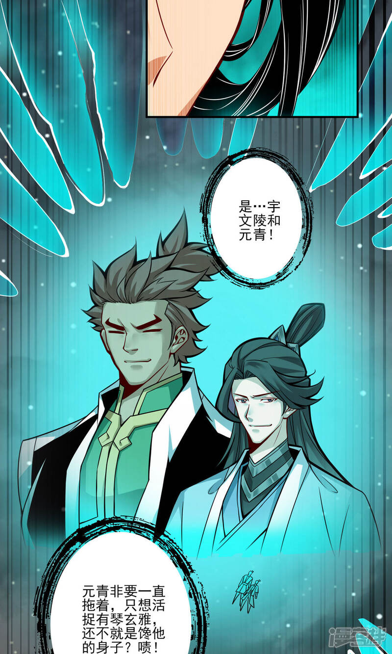 《师兄啊师兄实在是太稳健了》第18话 有毒，肯定有毒 第32页