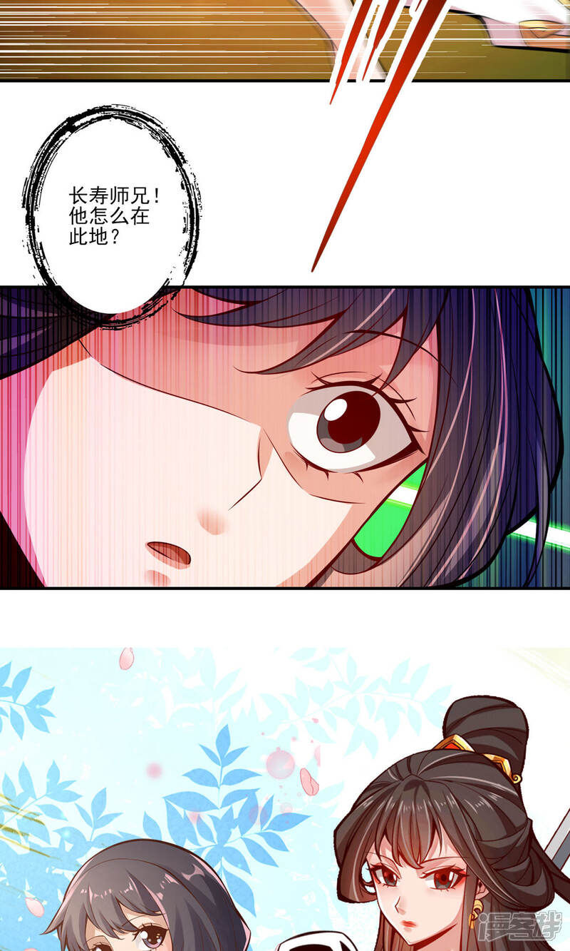 《师兄啊师兄实在是太稳健了》第18话 有毒，肯定有毒 第35页