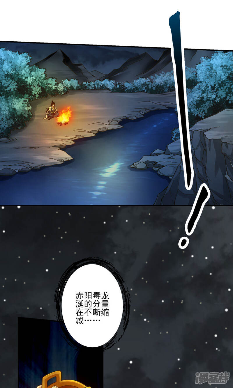 《师兄啊师兄实在是太稳健了》第18话 有毒，肯定有毒 第4页