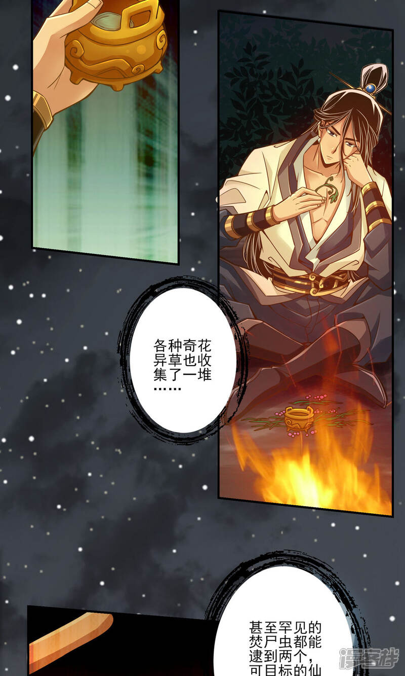 《师兄啊师兄实在是太稳健了》第18话 有毒，肯定有毒 第5页