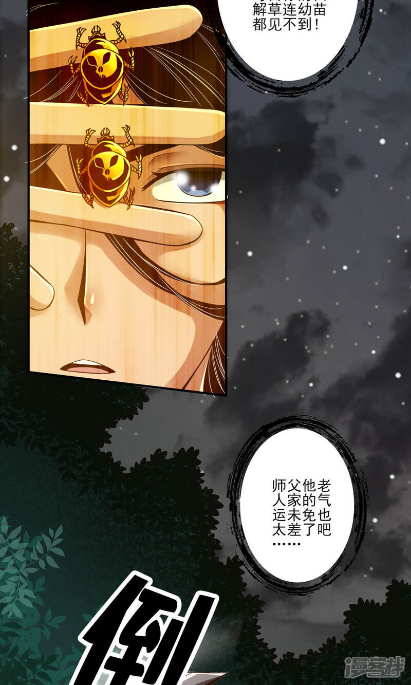 《师兄啊师兄实在是太稳健了》第18话 有毒，肯定有毒 第6页