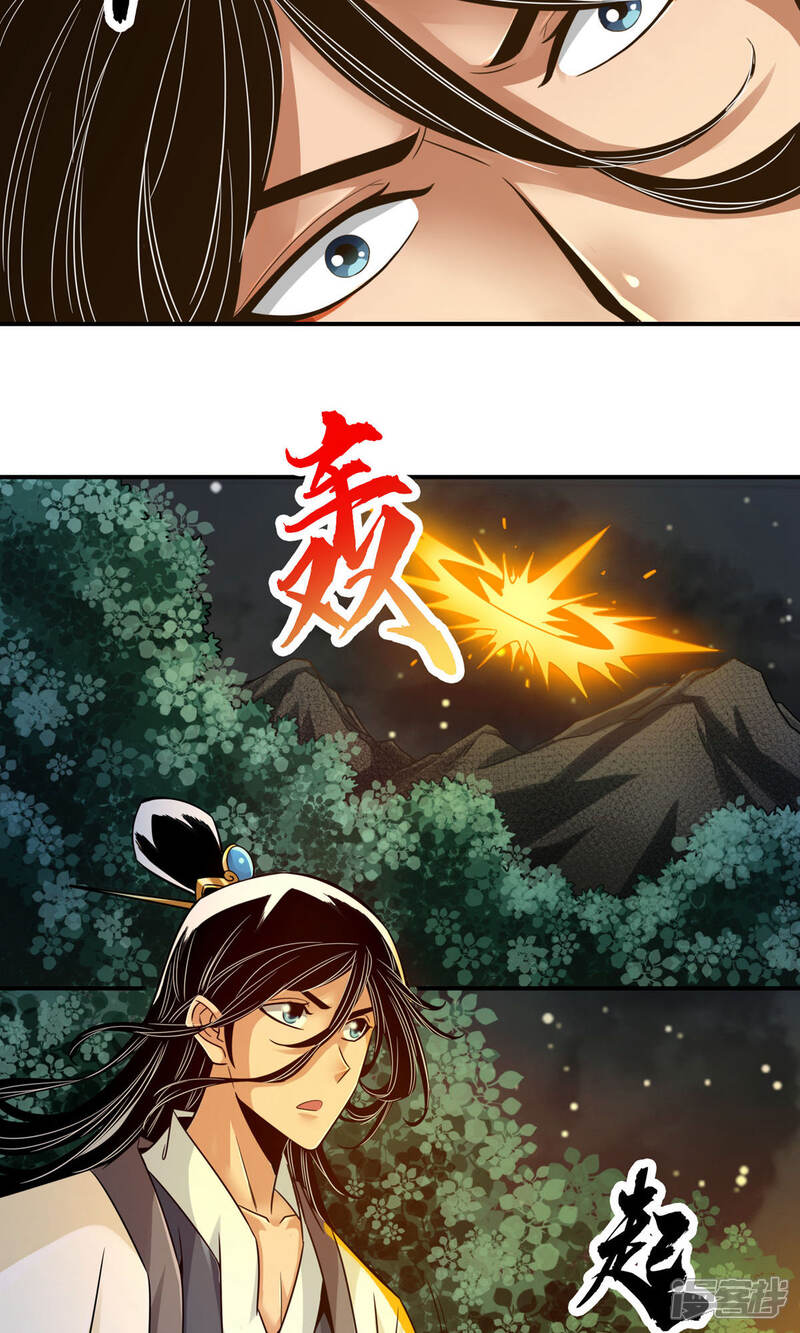 《师兄啊师兄实在是太稳健了》第18话 有毒，肯定有毒 第9页