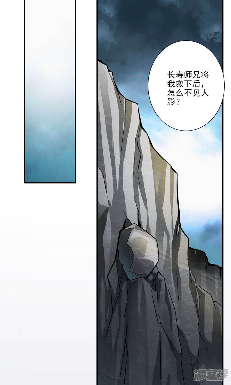 《师兄啊师兄实在是太稳健了》第17话 不愿意透露姓名的靓仔 第12页