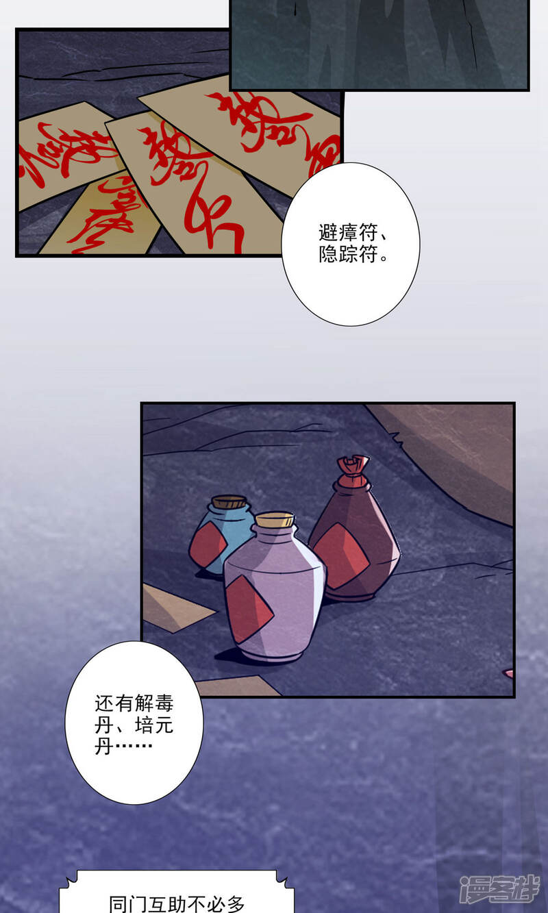 《师兄啊师兄实在是太稳健了》第17话 不愿意透露姓名的靓仔 第13页